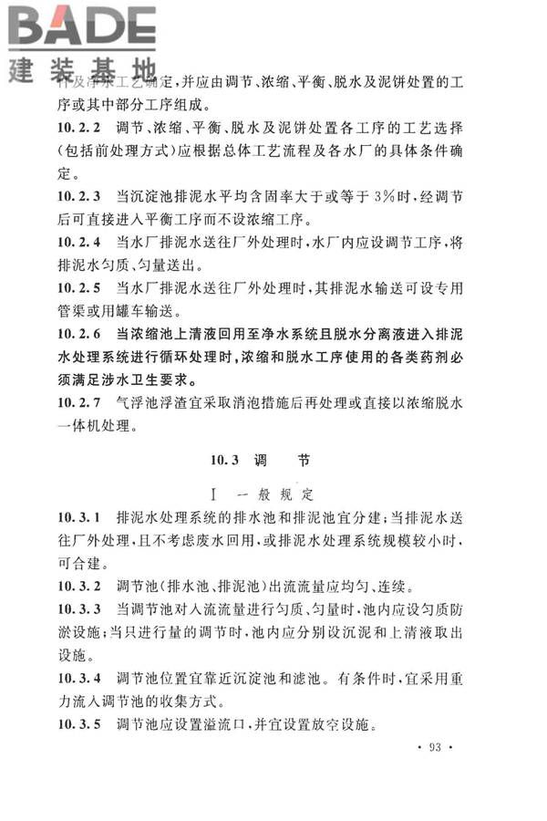 室外给水设计标准_页面_104.jpg