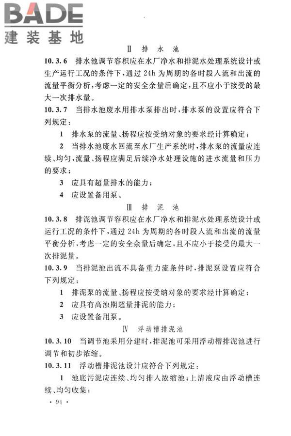 室外给水设计标准_页面_105.jpg