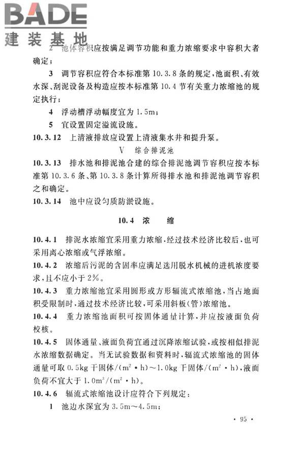 室外给水设计标准_页面_106.jpg