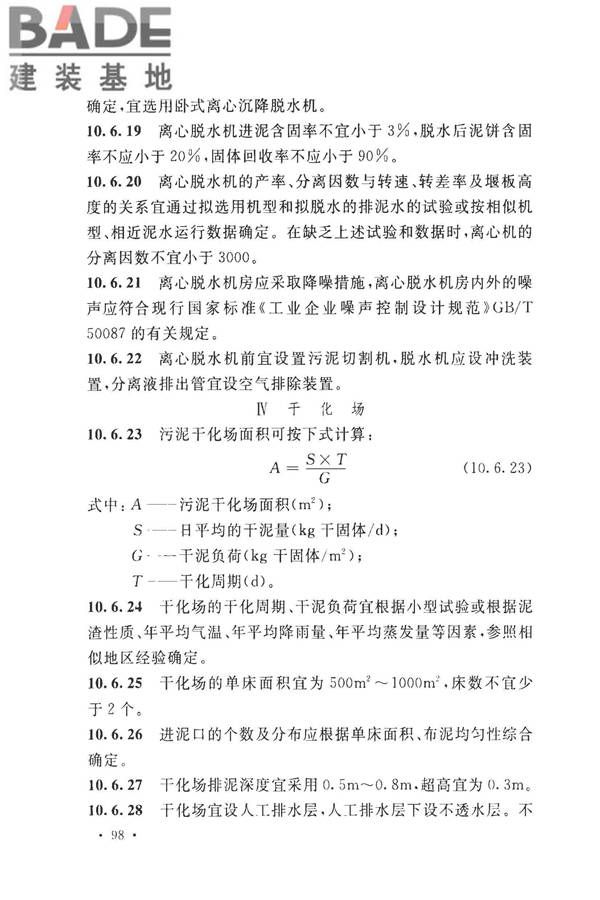 室外给水设计标准_页面_109.jpg
