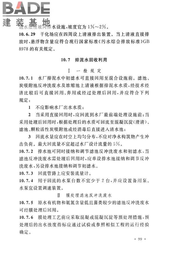 室外给水设计标准_页面_110.jpg