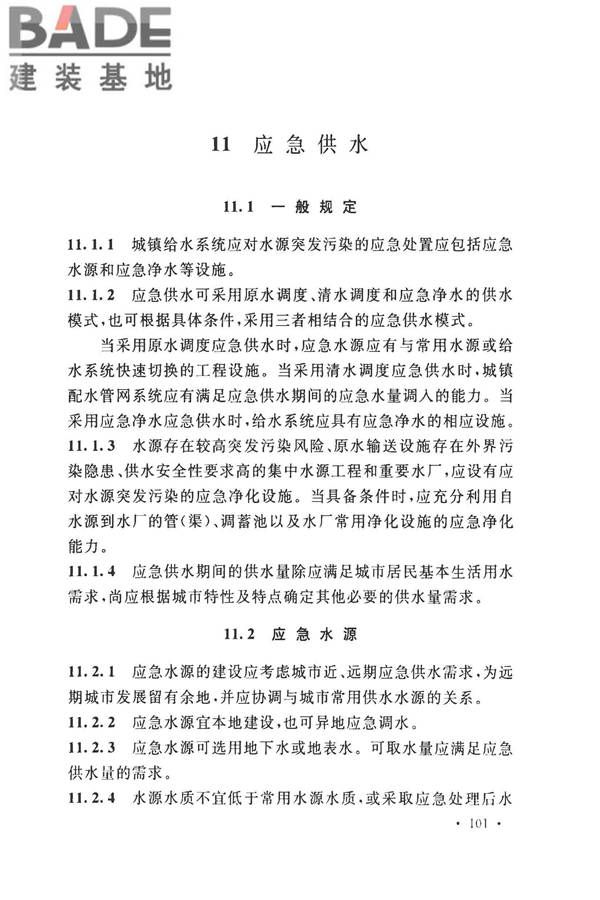 室外给水设计标准_页面_112.jpg