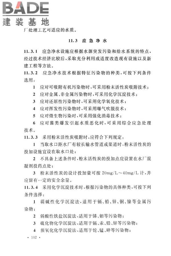 室外给水设计标准_页面_113.jpg