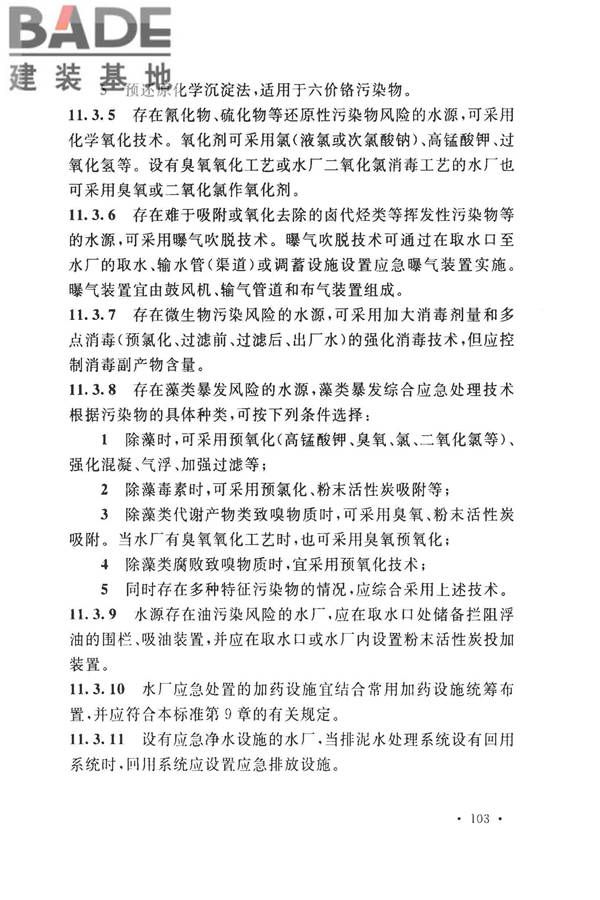 室外给水设计标准_页面_114.jpg