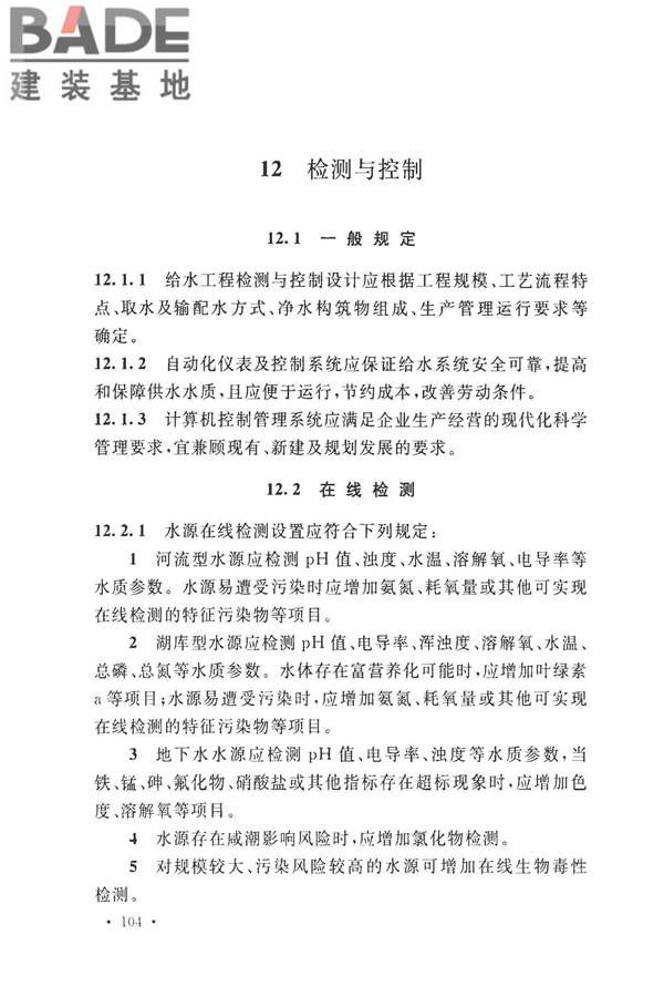 室外给水设计标准_页面_115.jpg