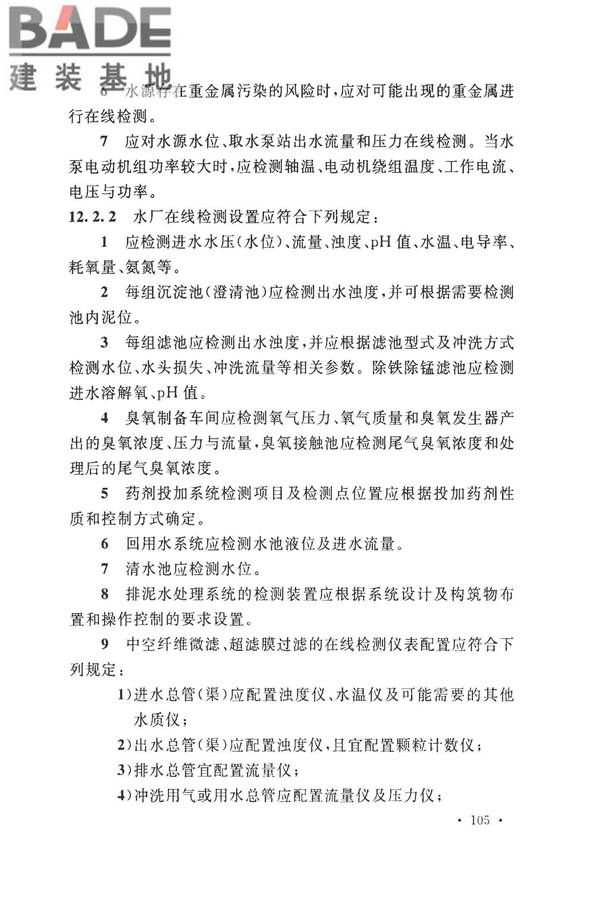 室外给水设计标准_页面_116.jpg