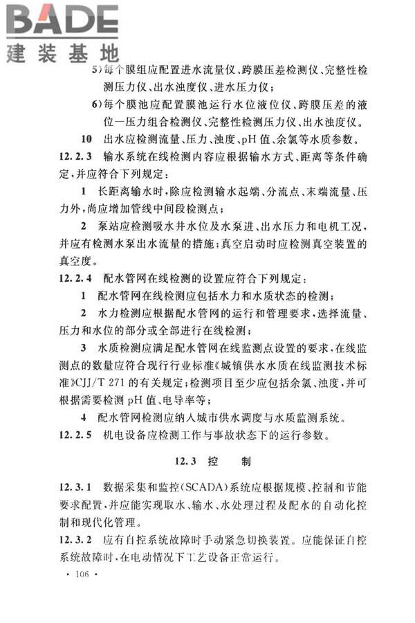 室外给水设计标准_页面_117.jpg