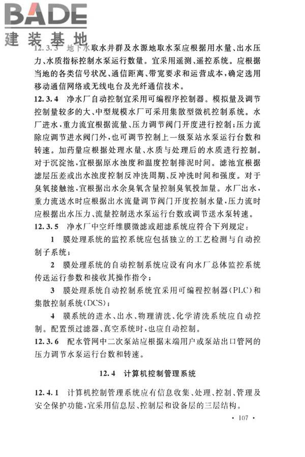 室外给水设计标准_页面_118.jpg