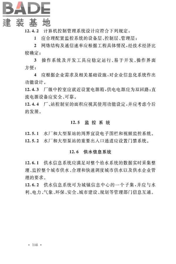 室外给水设计标准_页面_119.jpg
