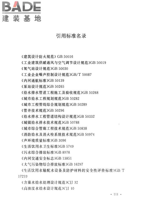 室外给水设计标准_页面_122.jpg