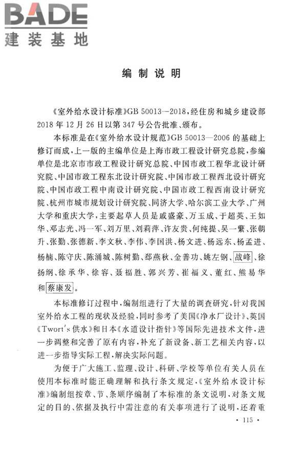 室外给水设计标准_页面_125.jpg