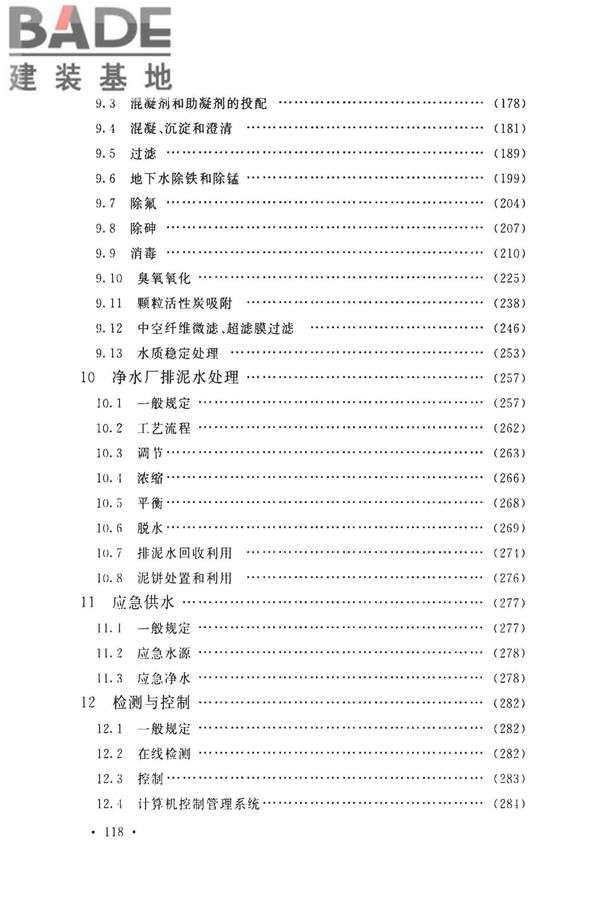 室外给水设计标准_页面_128.jpg