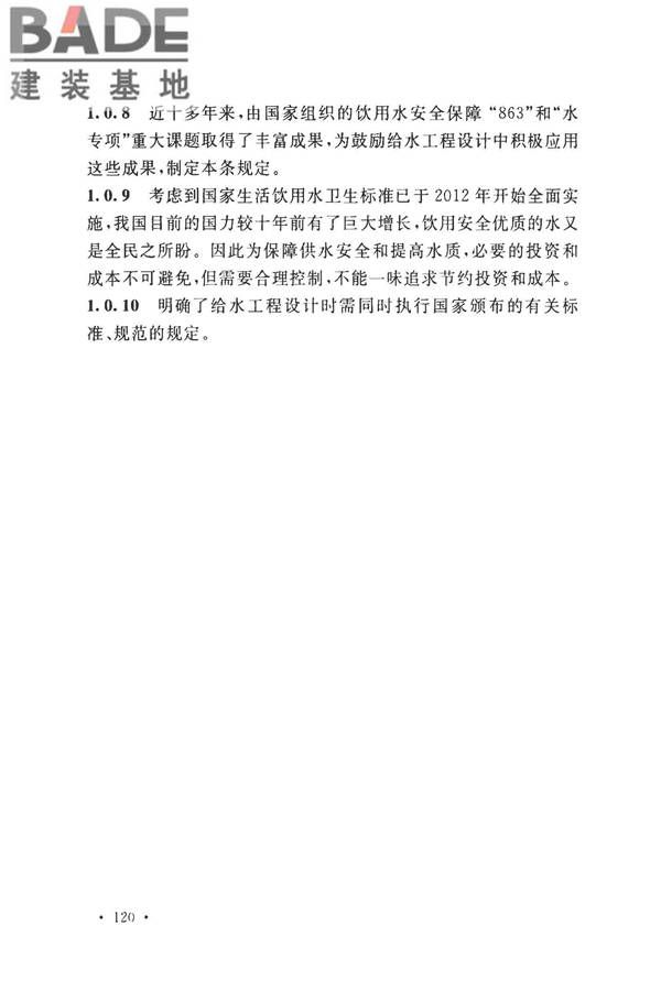 室外给水设计标准_页面_130.jpg