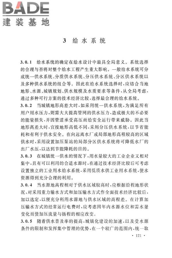 室外给水设计标准_页面_131.jpg