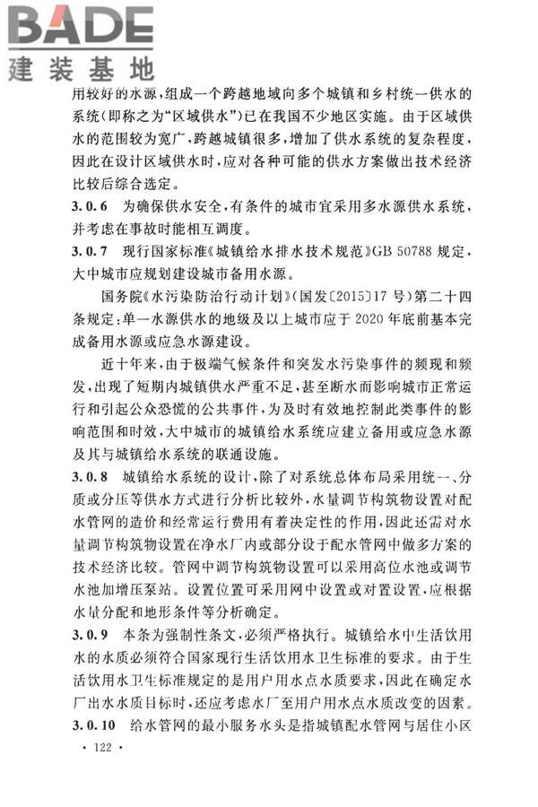 室外给水设计标准_页面_132.jpg