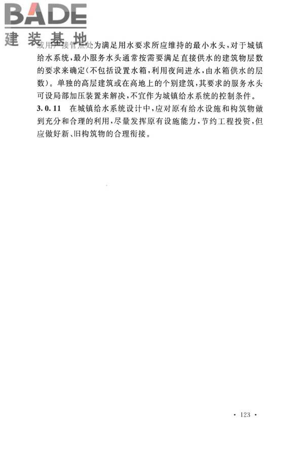 室外给水设计标准_页面_133.jpg