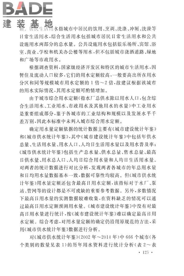 室外给水设计标准_页面_135.jpg