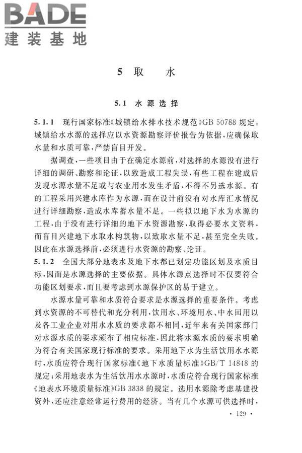 室外给水设计标准_页面_139.jpg