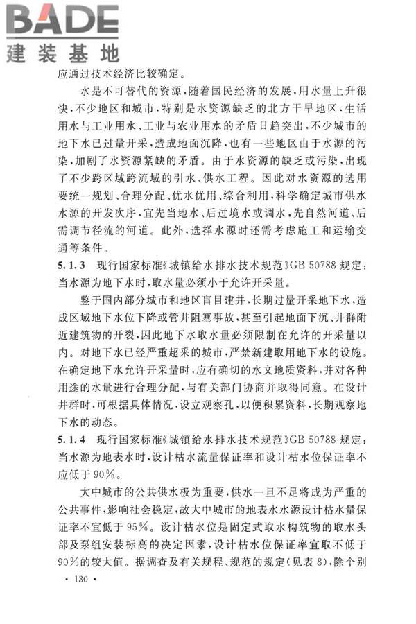 室外给水设计标准_页面_140.jpg