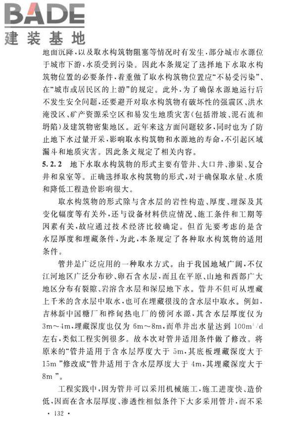 室外给水设计标准_页面_142.jpg