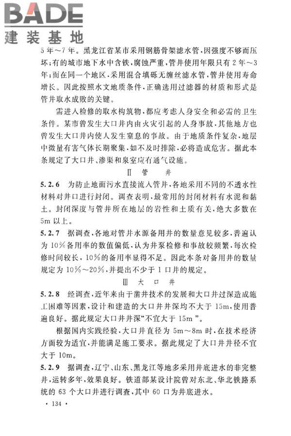 室外给水设计标准_页面_144.jpg