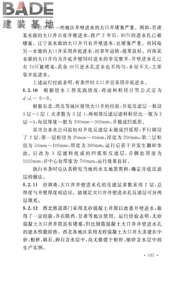 室外给水设计标准_页面_145.jpg