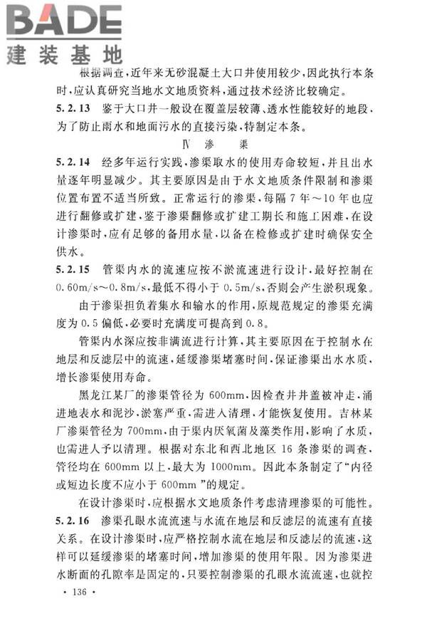 室外给水设计标准_页面_146.jpg