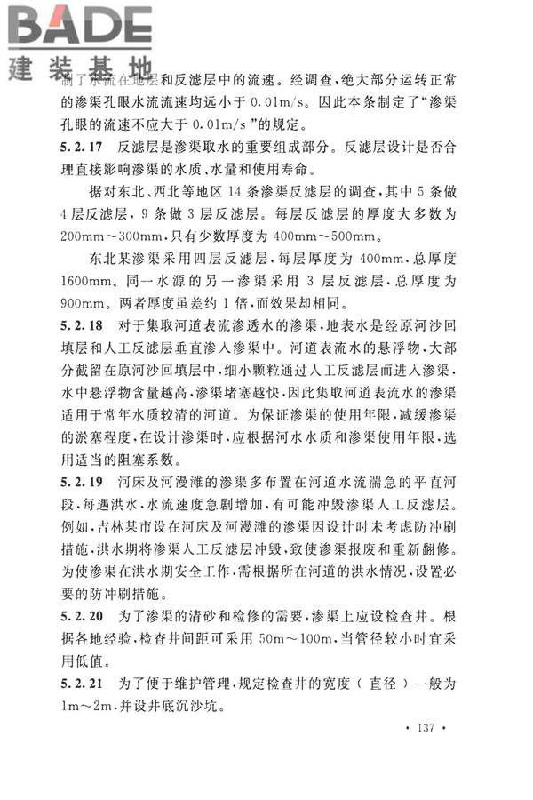 室外给水设计标准_页面_147.jpg