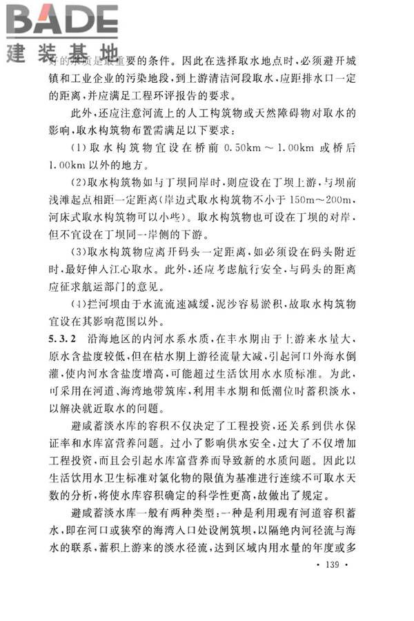 室外给水设计标准_页面_149.jpg