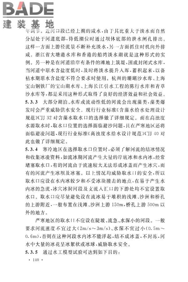 室外给水设计标准_页面_150.jpg
