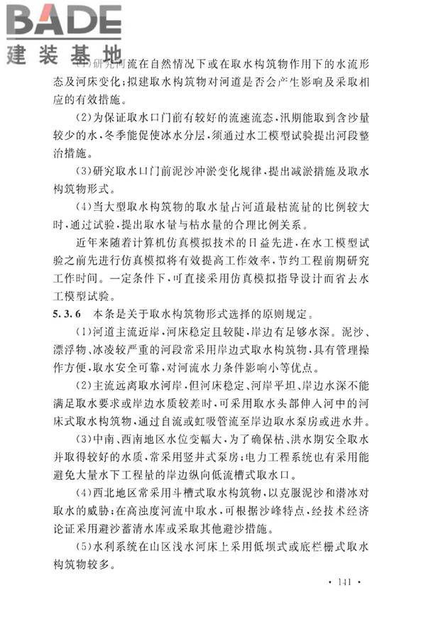 室外给水设计标准_页面_151.jpg