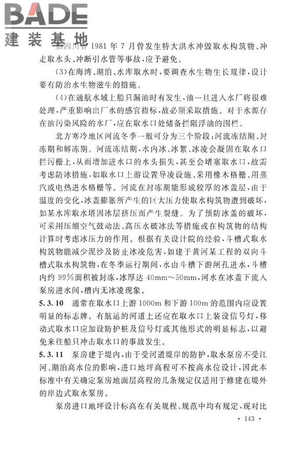 室外给水设计标准_页面_153.jpg