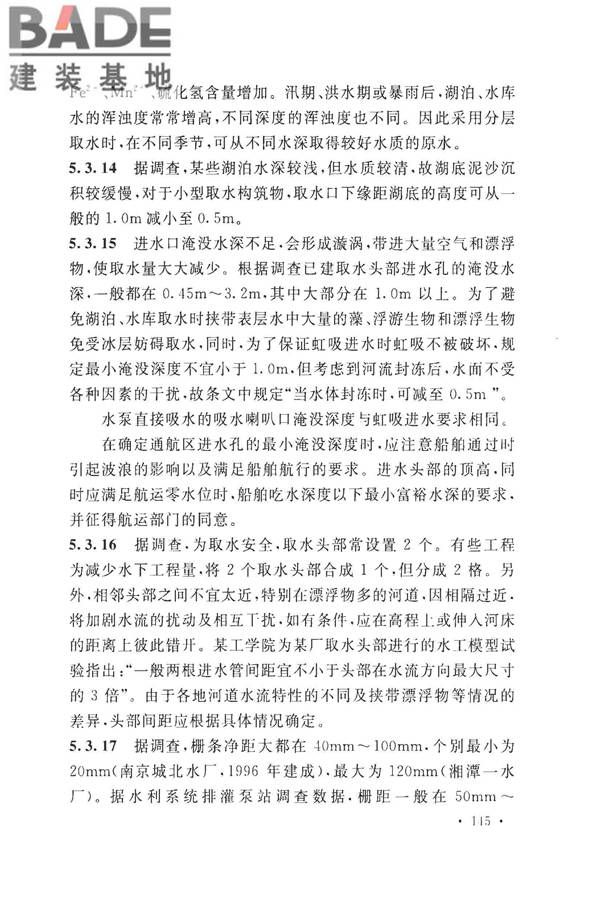 室外给水设计标准_页面_155.jpg