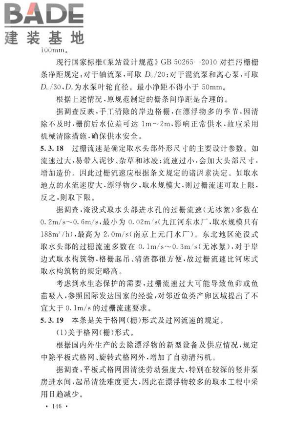室外给水设计标准_页面_156.jpg