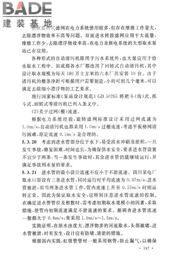 室外给水设计标准_页面_157.jpg