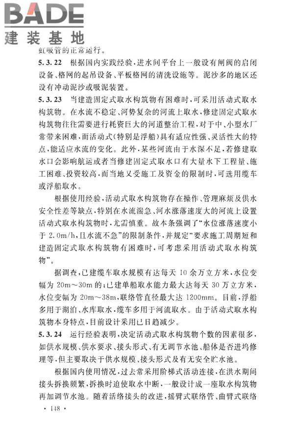 室外给水设计标准_页面_158.jpg