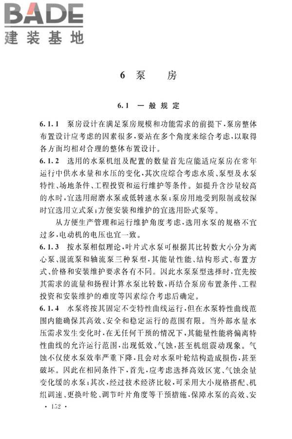 室外给水设计标准_页面_162.jpg