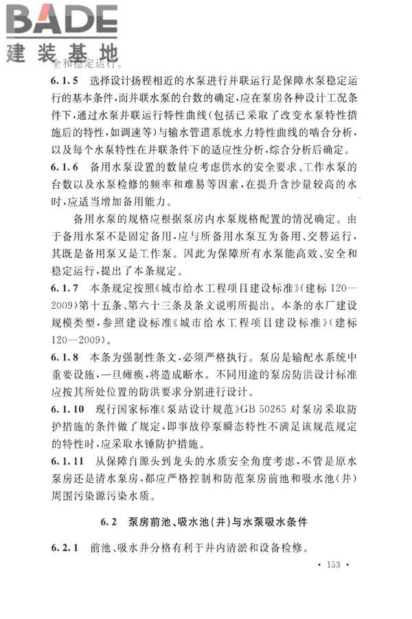室外给水设计标准_页面_163.jpg