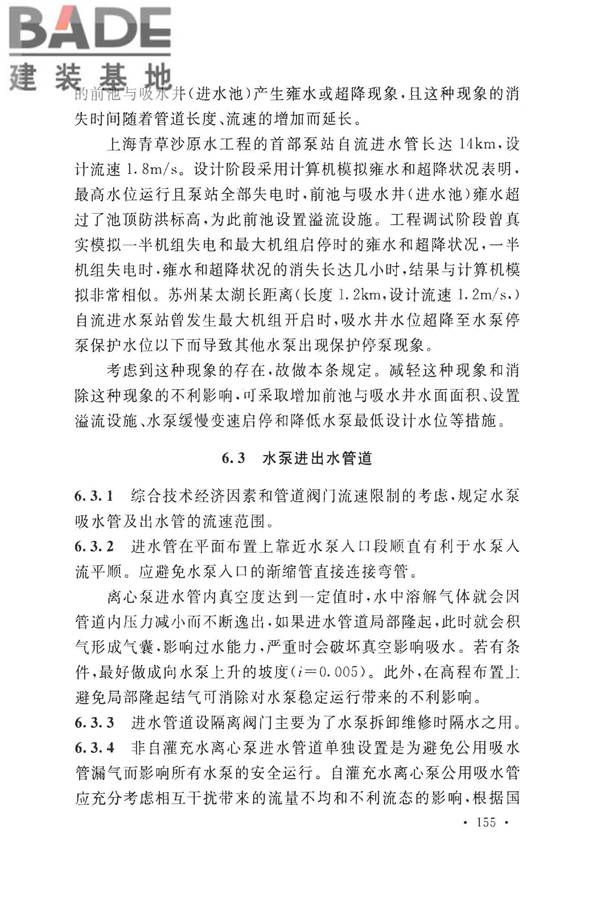 室外给水设计标准_页面_165.jpg