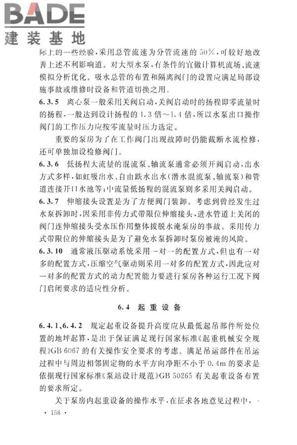 室外给水设计标准_页面_166.jpg