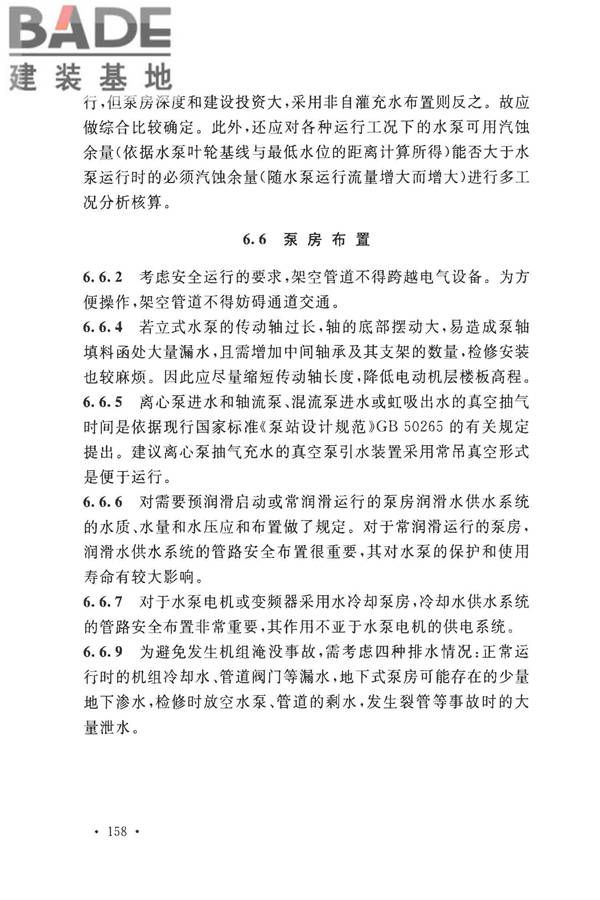 室外给水设计标准_页面_168.jpg