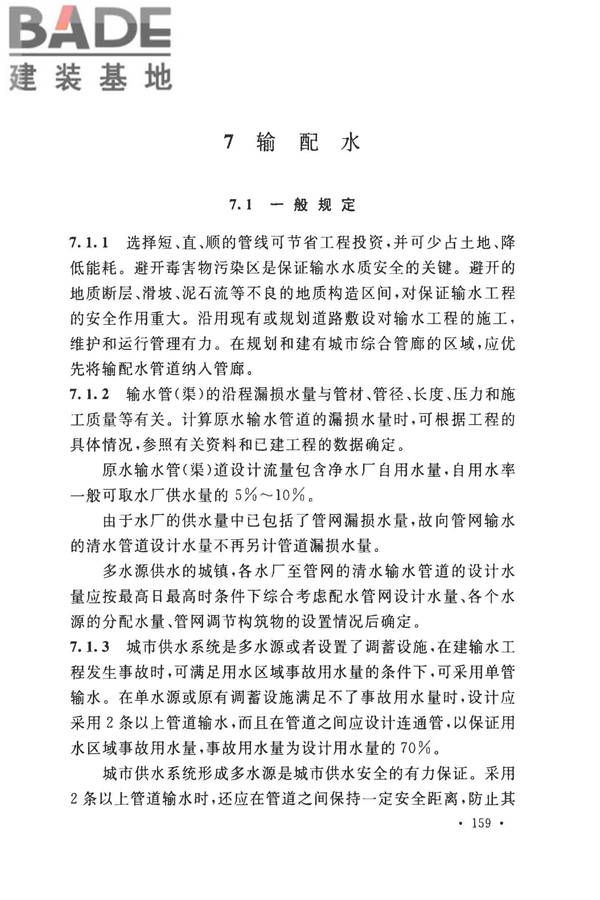 室外给水设计标准_页面_169.jpg