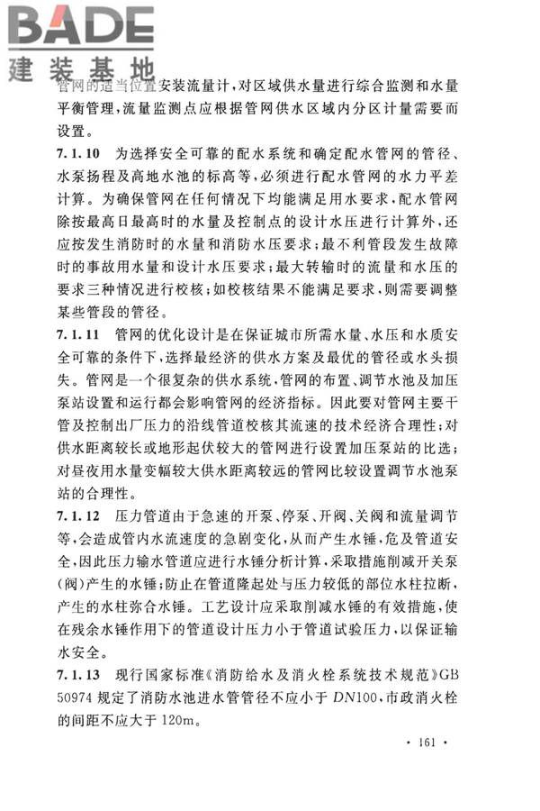 室外给水设计标准_页面_171.jpg