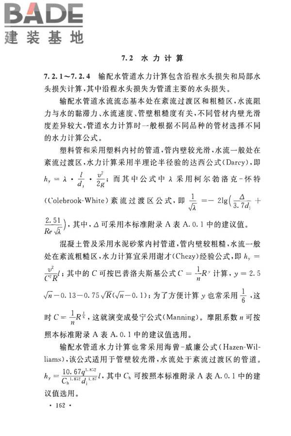 室外给水设计标准_页面_172.jpg