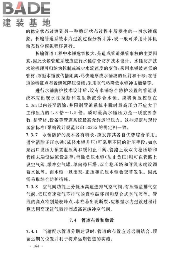 室外给水设计标准_页面_174.jpg