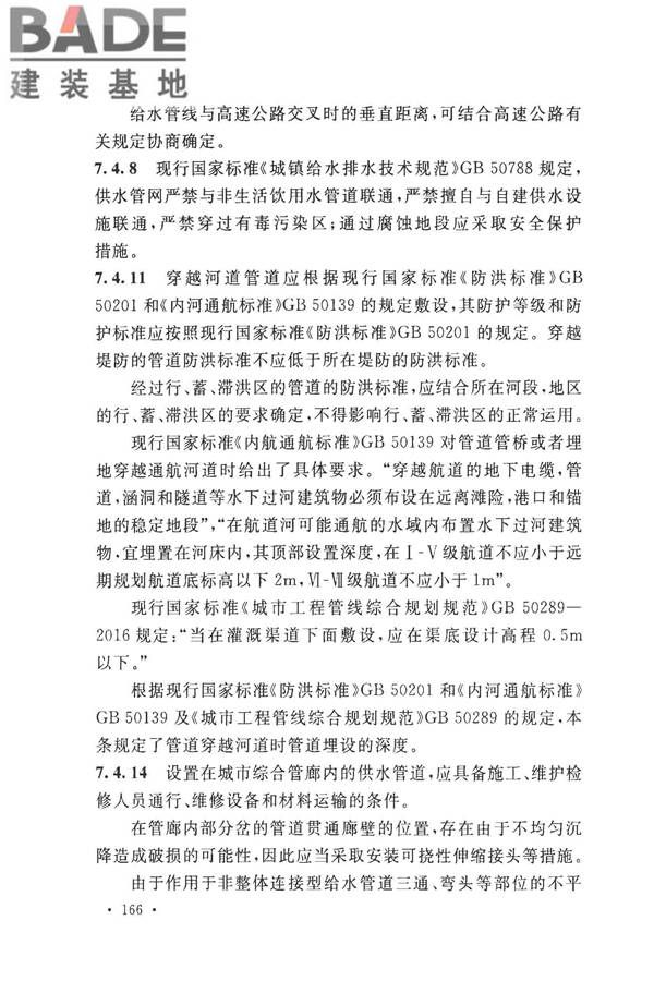 室外给水设计标准_页面_176.jpg