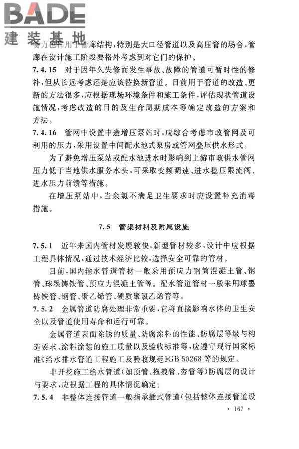 室外给水设计标准_页面_177.jpg