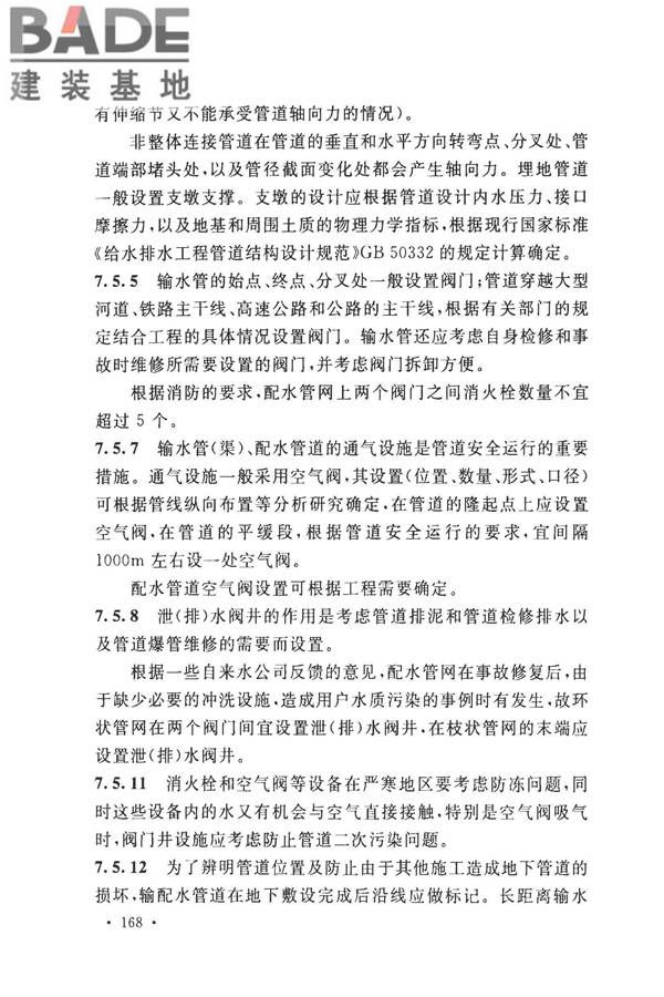 室外给水设计标准_页面_178.jpg