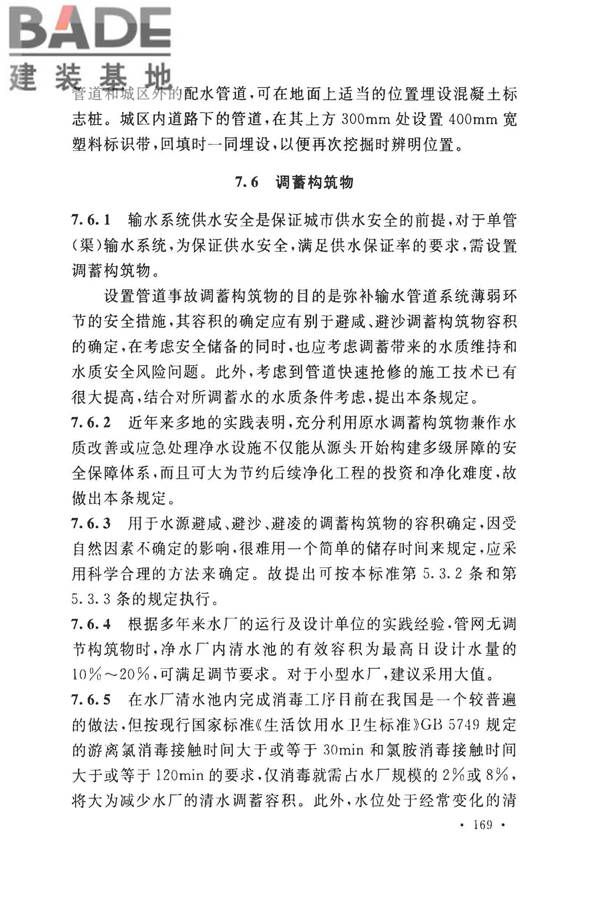 室外给水设计标准_页面_179.jpg