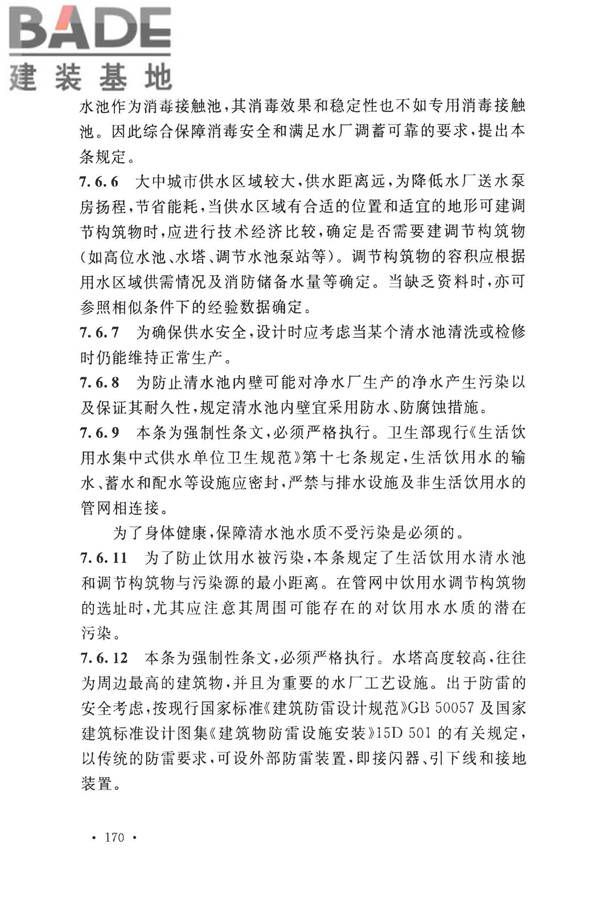 室外给水设计标准_页面_180.jpg